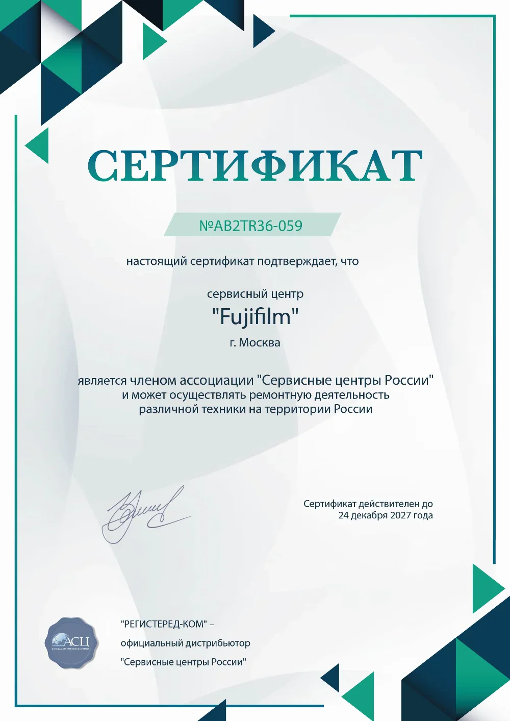 kld.fujifilm-fixim.ru Сертификат квалификации сервисного центра по ремонту техники Fujifilm